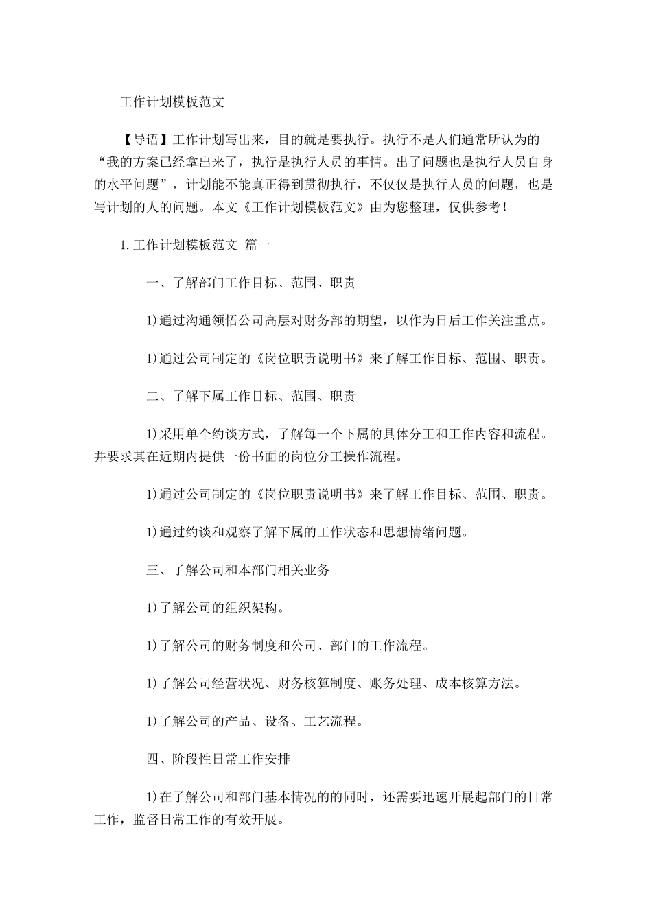 工作计划模板范文.docx_第1页