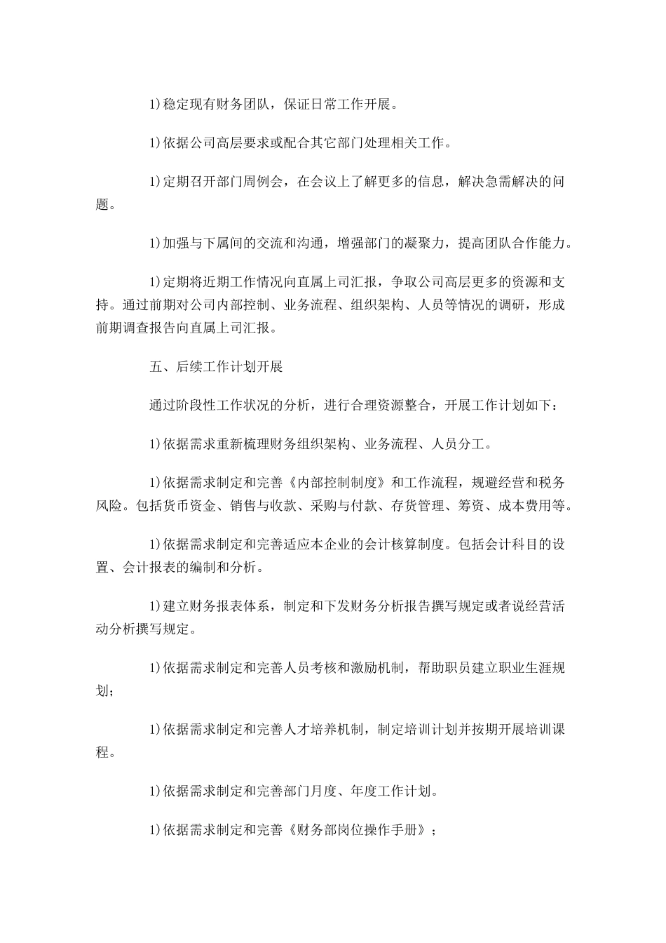 工作计划模板范文.docx_第2页