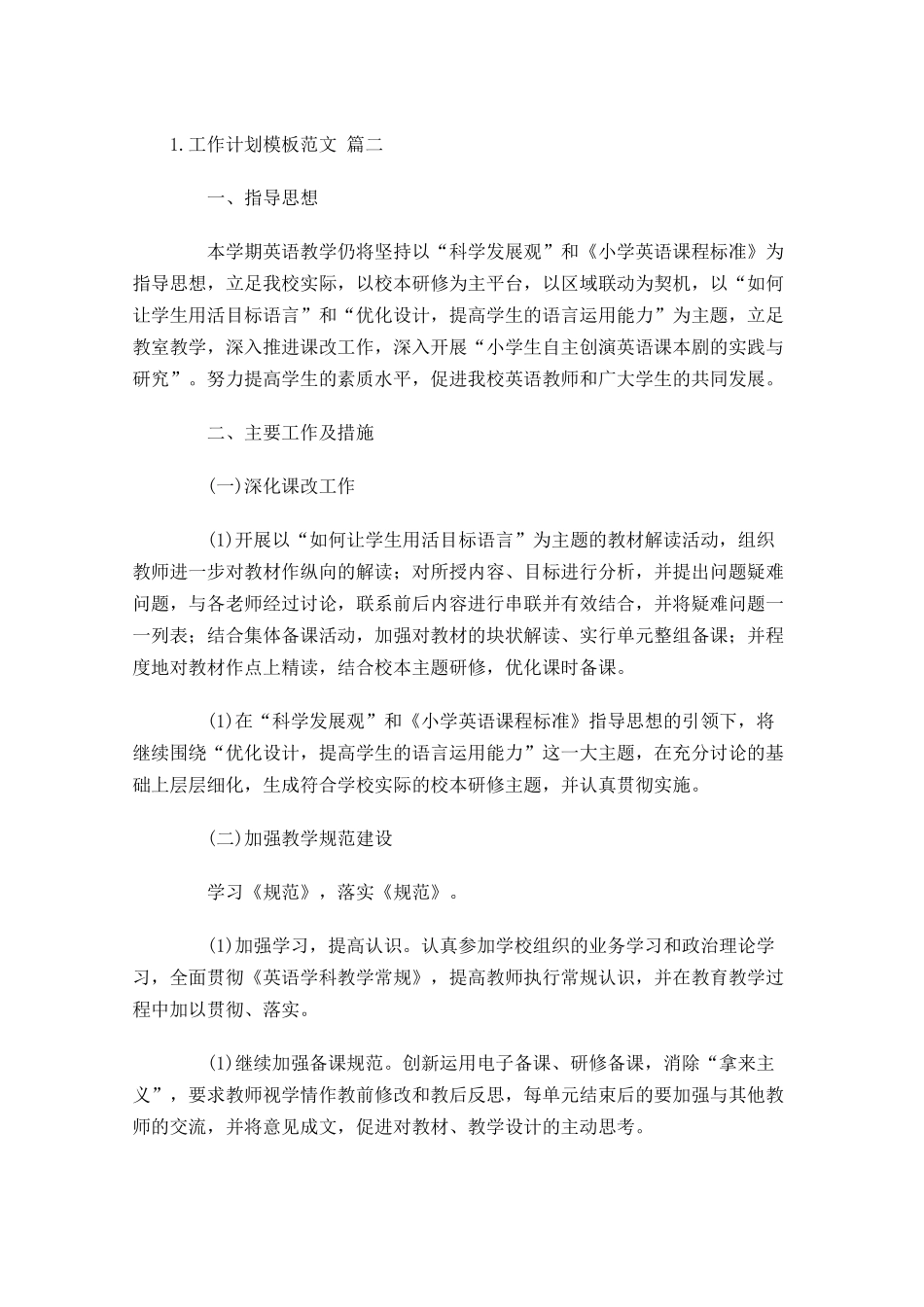 工作计划模板范文.docx_第3页