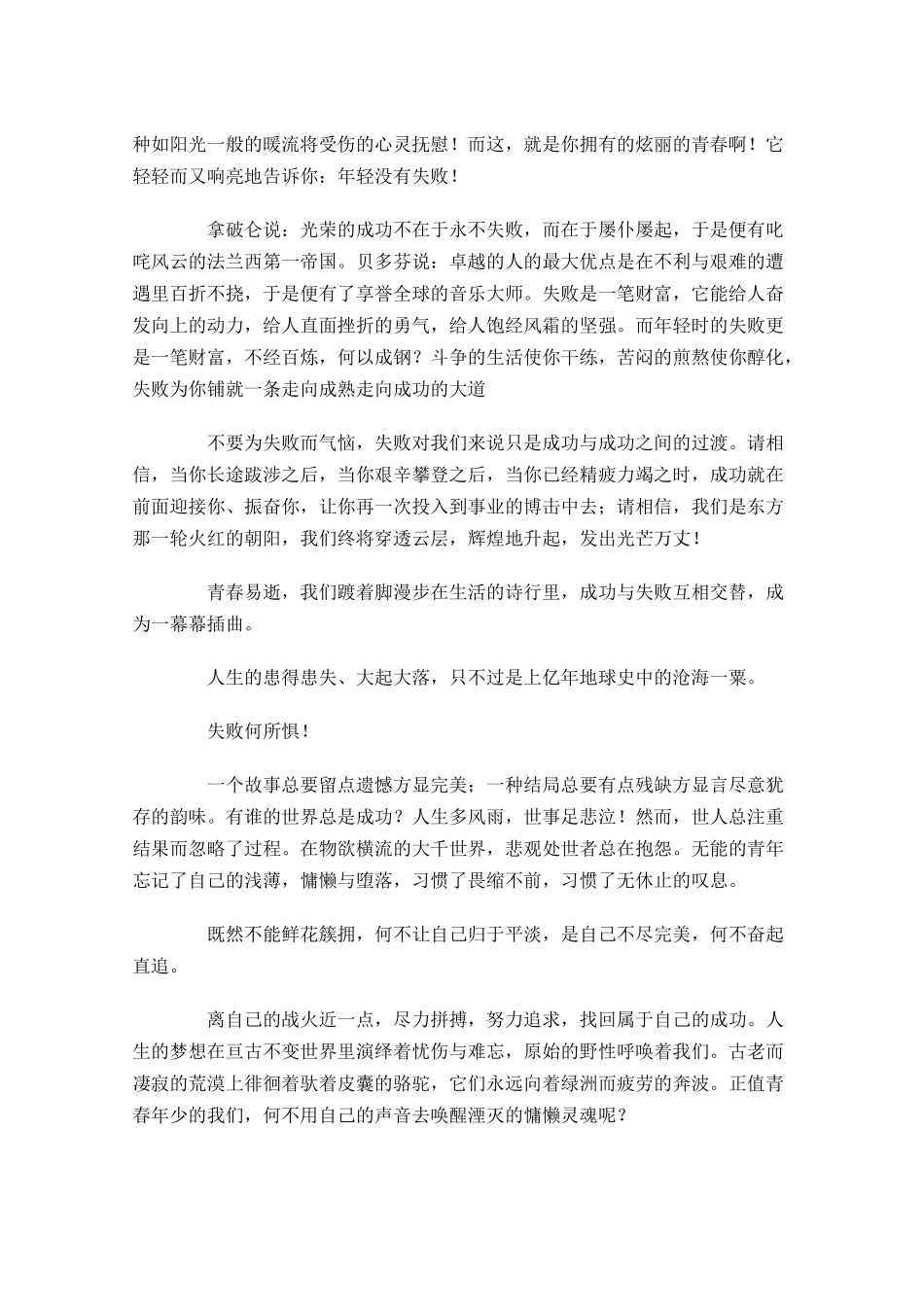 大学生竞赛青春励志演讲稿-多篇.docx_第3页