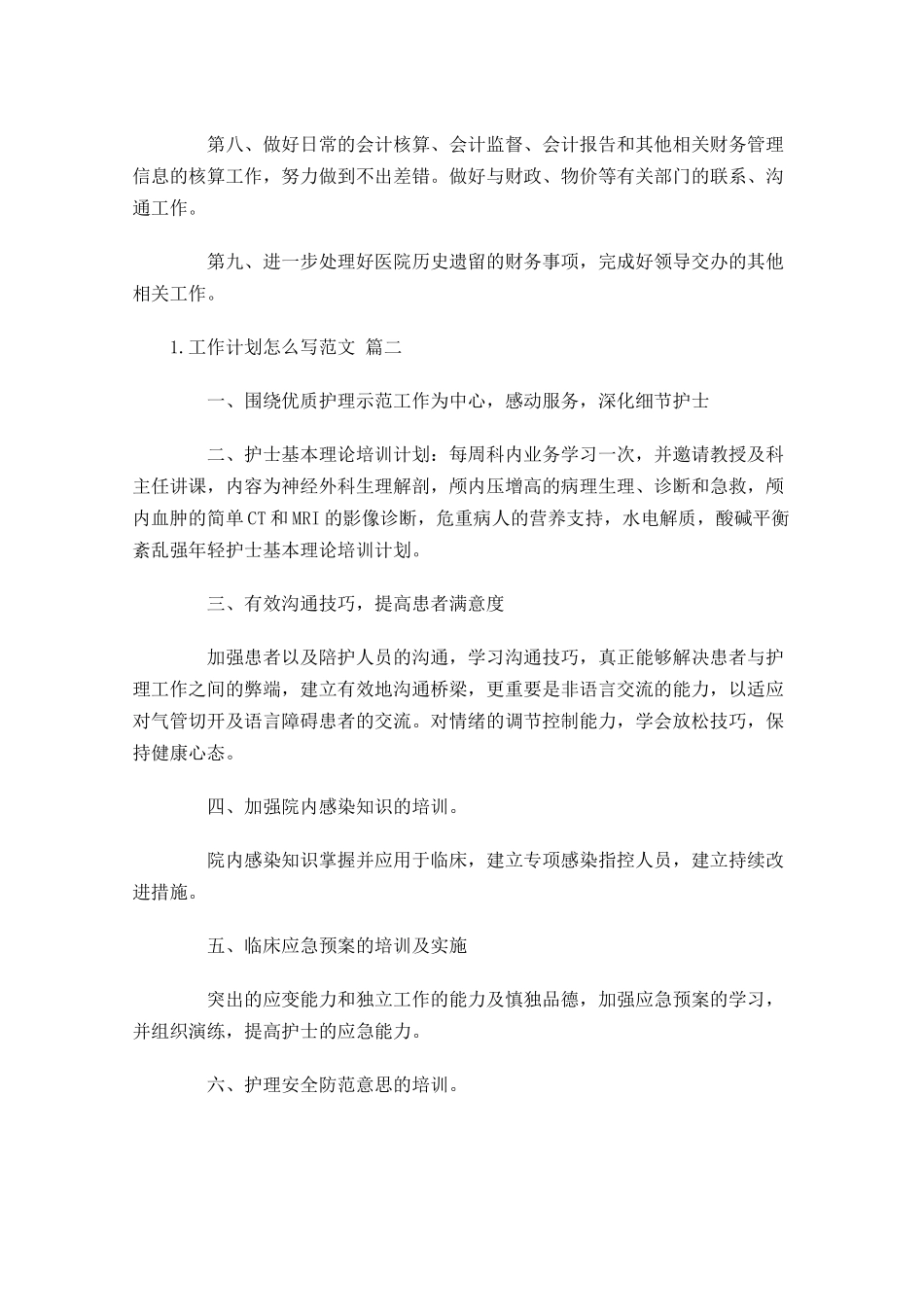 工作计划怎么写范文20篇.docx_第2页