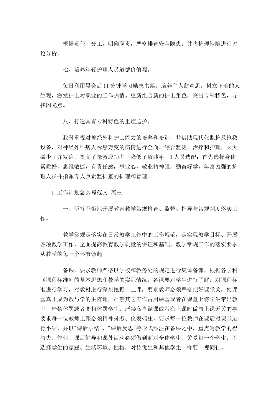 工作计划怎么写范文20篇.docx_第3页