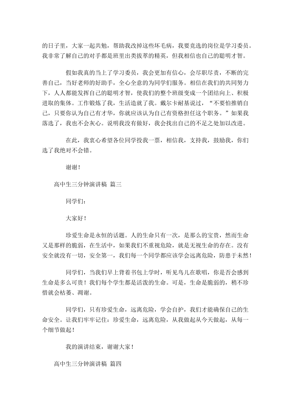 高中生三分钟演讲稿-多篇.docx_第2页
