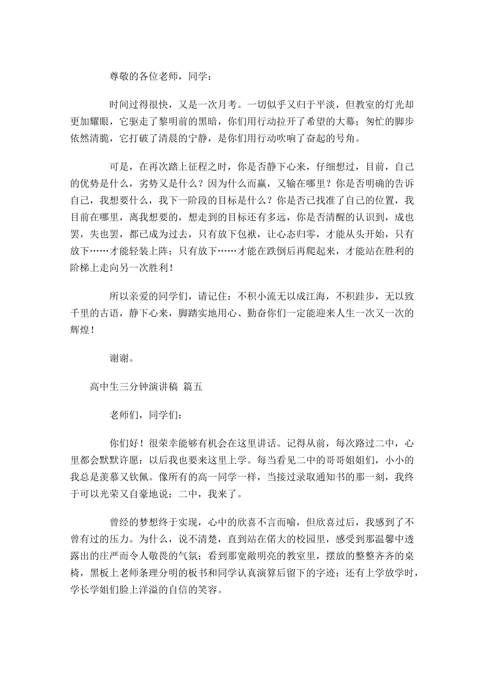 高中生三分钟演讲稿-多篇.docx_第3页