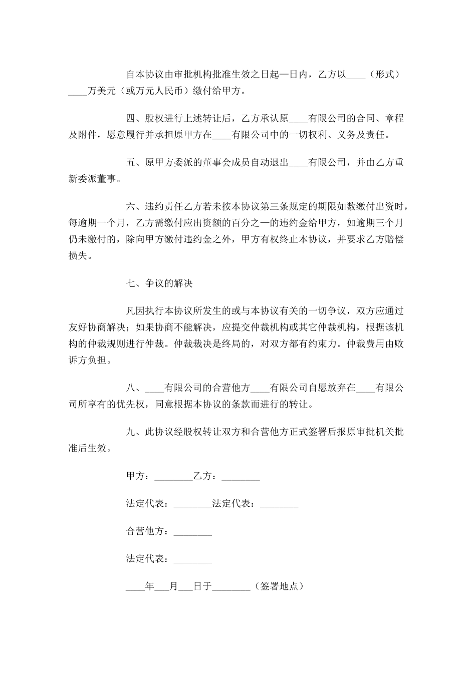 股权转让合同-多篇.docx_第2页
