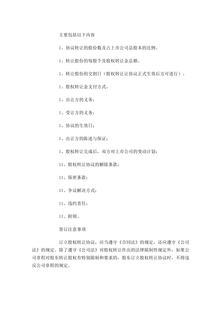 股权转让合同-多篇.docx_第3页