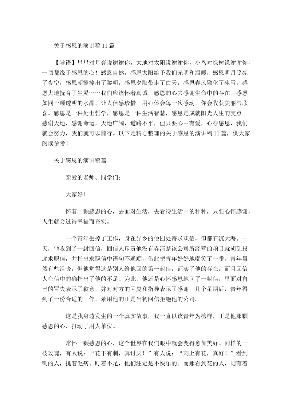 关于感恩的演讲稿3-多篇.docx_第1页