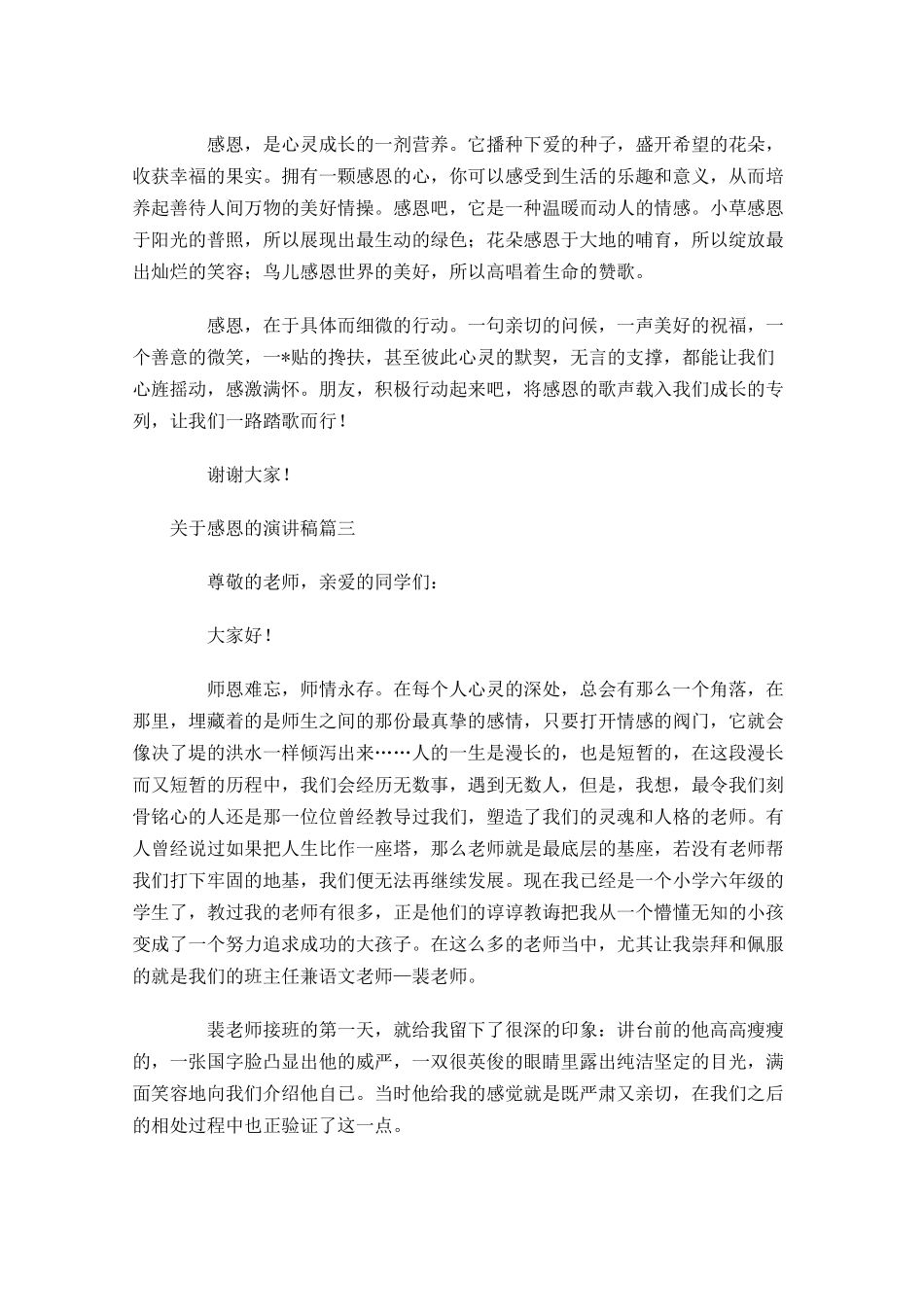 关于感恩的演讲稿3-多篇.docx_第3页