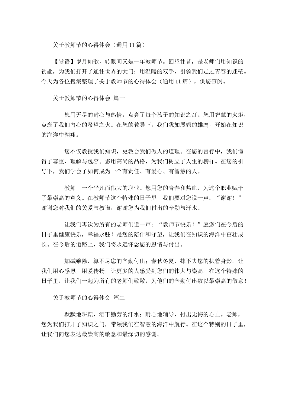 关于教师节的心得体会-多篇.docx_第1页