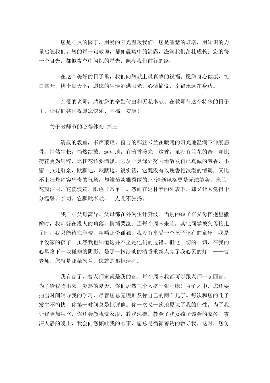 关于教师节的心得体会-多篇.docx_第2页