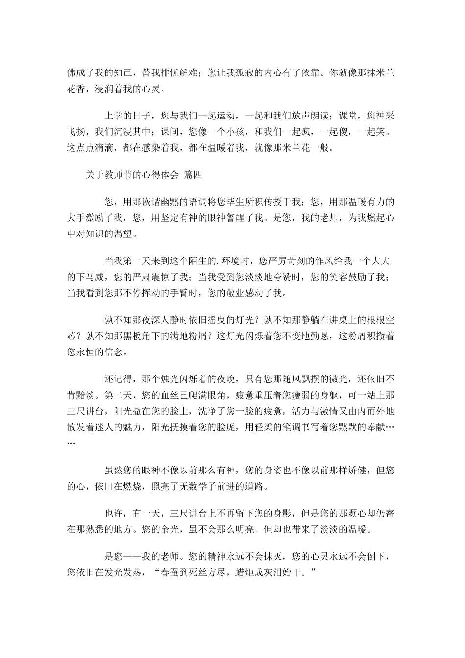 关于教师节的心得体会-多篇.docx_第3页