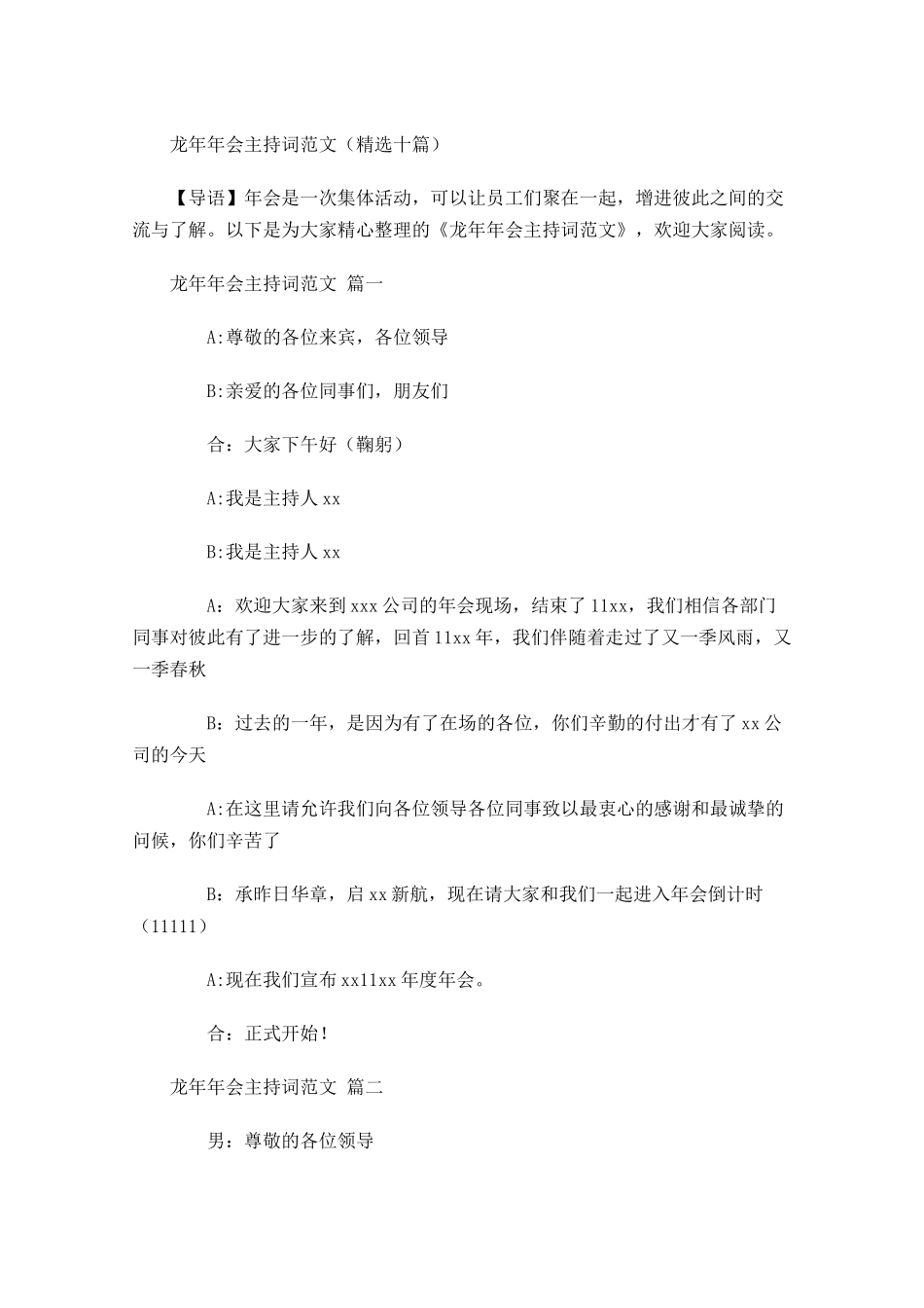 龙年年会主持词范文精选十-多篇.docx_第1页