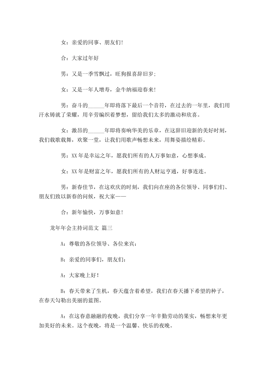 龙年年会主持词范文精选十-多篇.docx_第2页