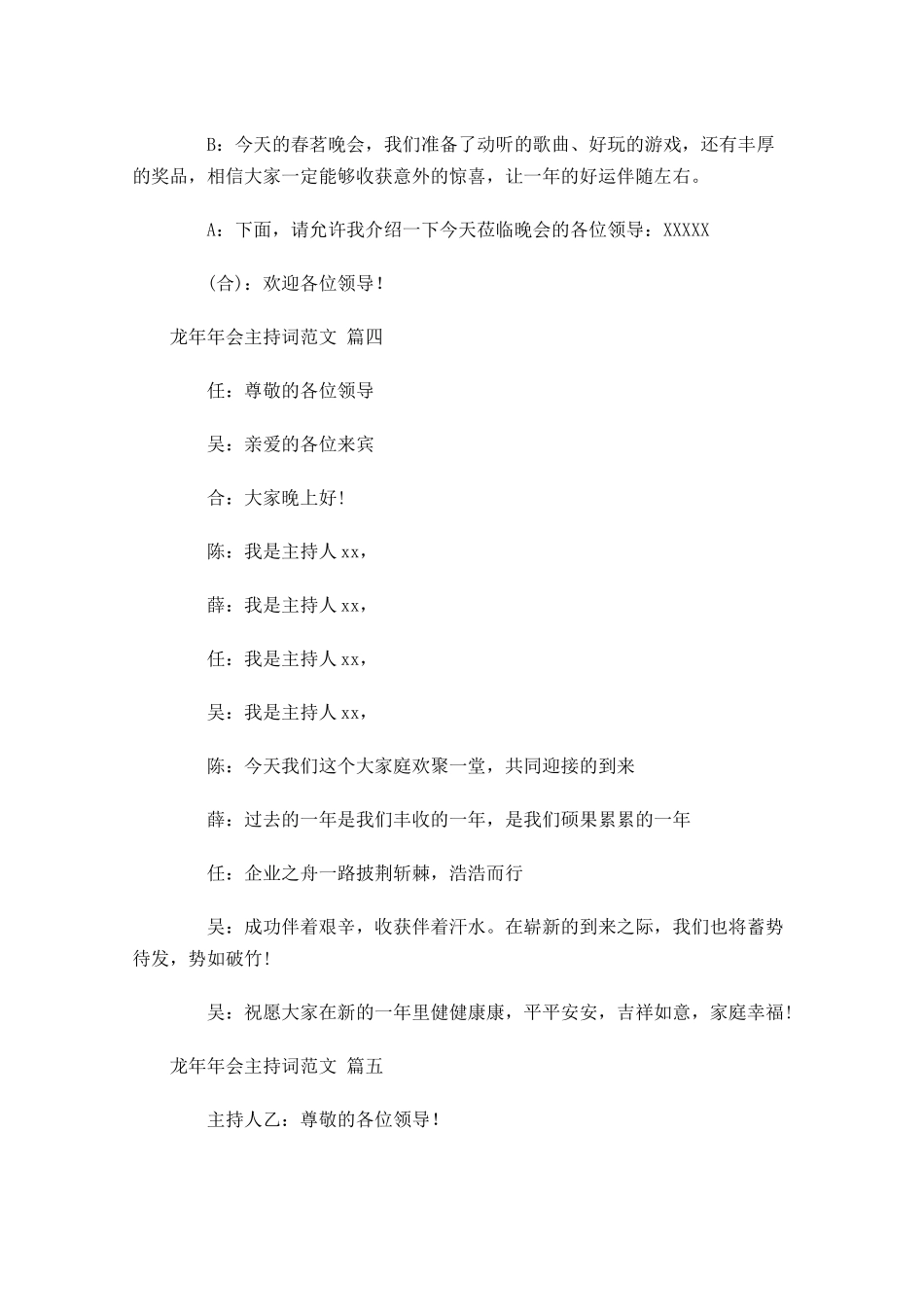 龙年年会主持词范文精选十-多篇.docx_第3页