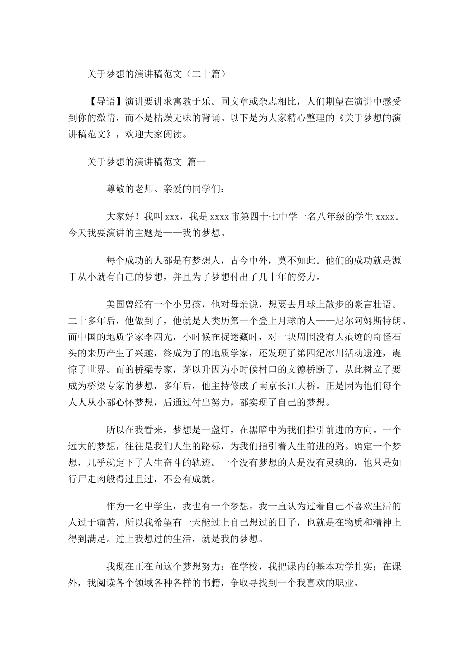 关于梦想的演讲稿范文二十-多篇.docx_第1页