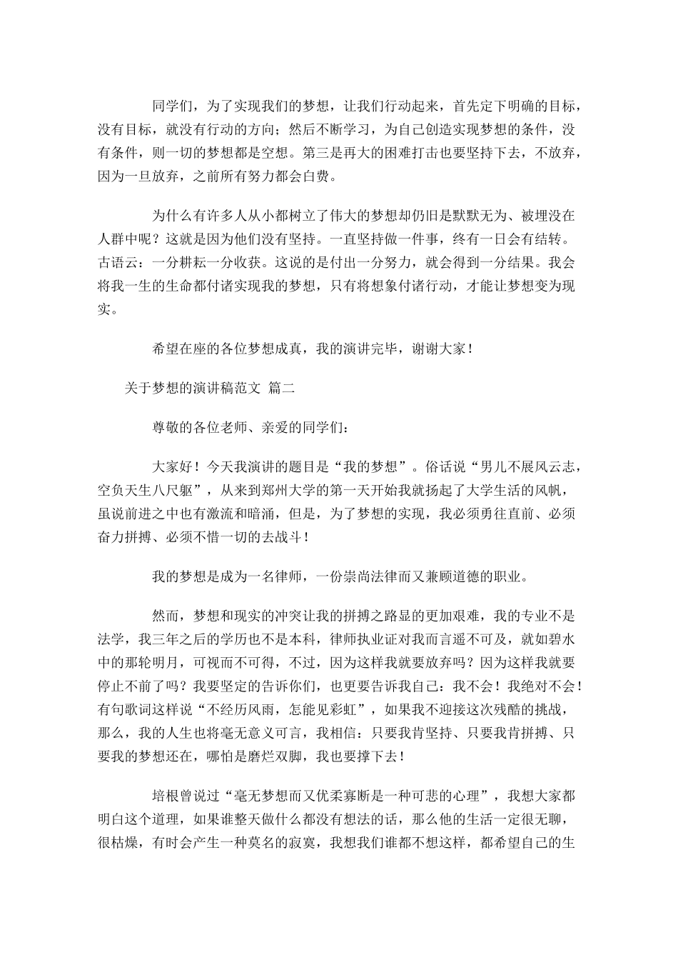 关于梦想的演讲稿范文二十-多篇.docx_第2页