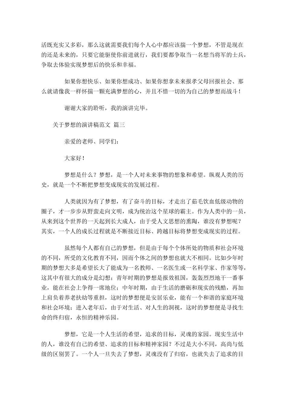 关于梦想的演讲稿范文二十-多篇.docx_第3页