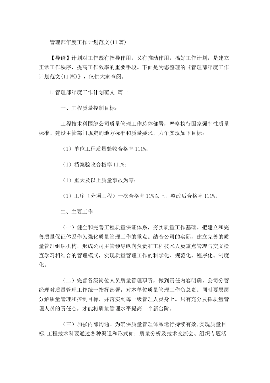 管理部年度工作计划范文10篇.docx_第1页