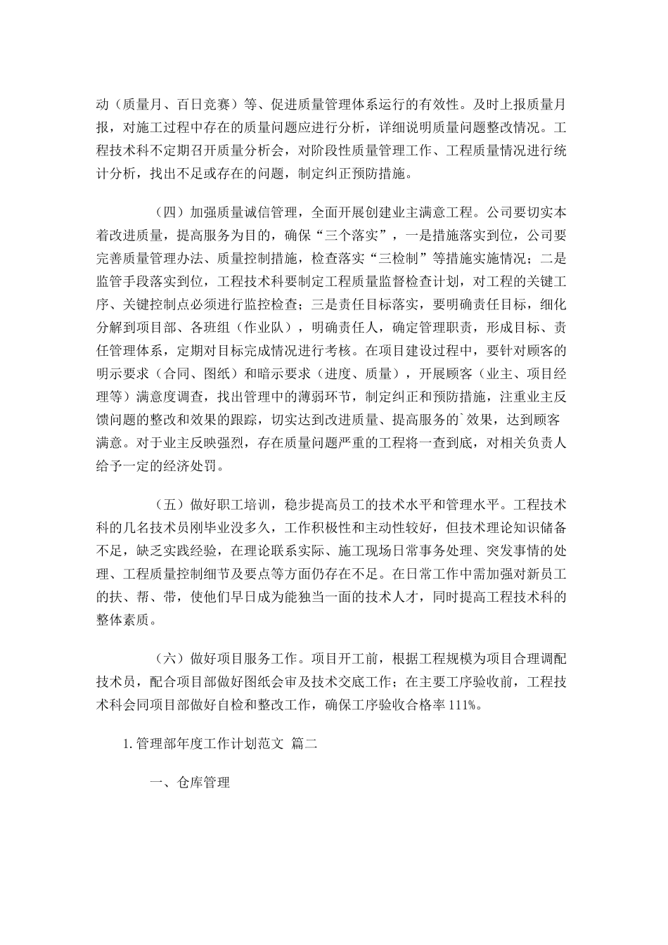 管理部年度工作计划范文10篇.docx_第2页