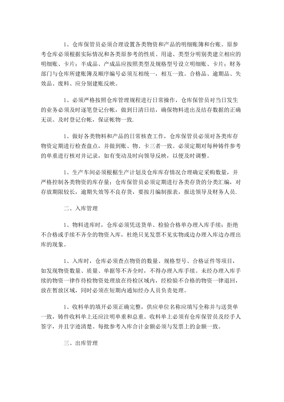 管理部年度工作计划范文10篇.docx_第3页