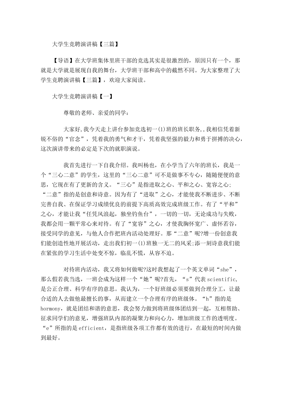 大学生竞聘演讲稿三-多篇.docx_第1页