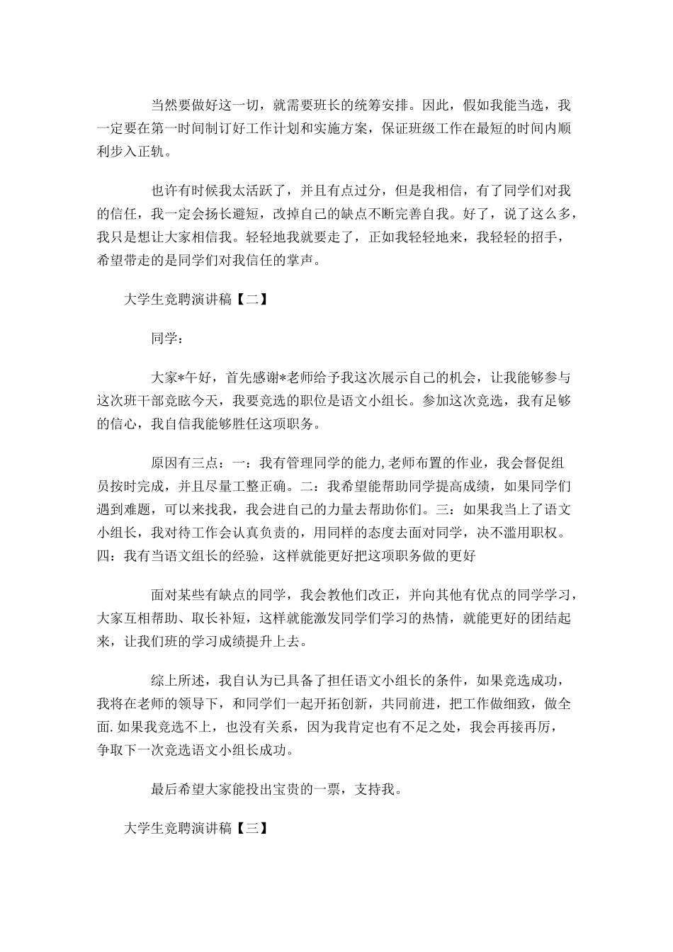 大学生竞聘演讲稿三-多篇.docx_第2页