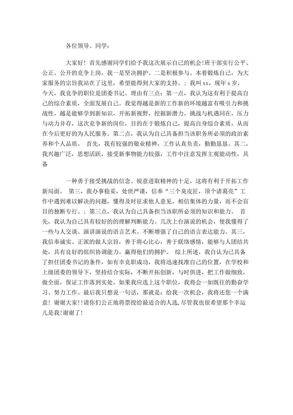 大学生竞聘演讲稿三-多篇.docx_第3页