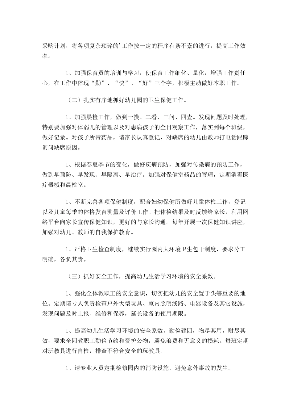 后勤服务个人工作计划怎么写20篇.docx_第2页