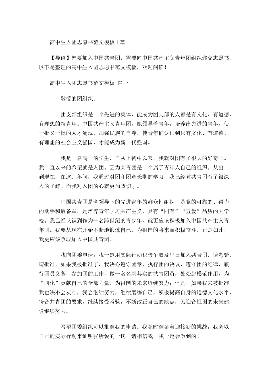 高中生入团志愿书范文模板-多篇.docx_第1页