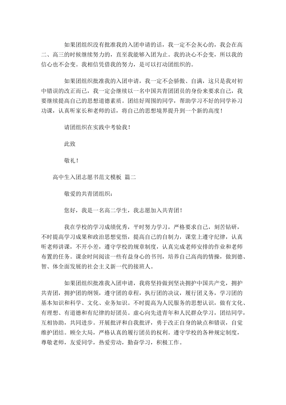 高中生入团志愿书范文模板-多篇.docx_第2页