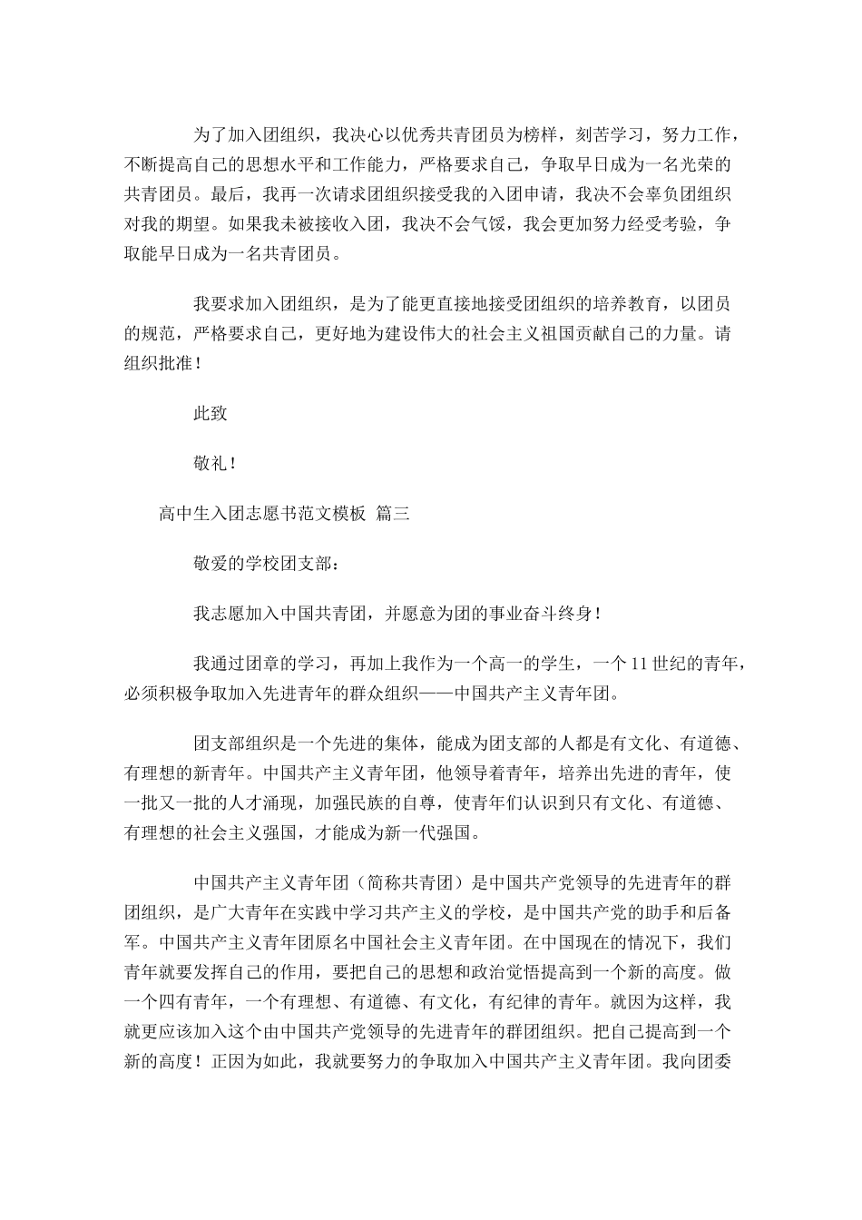 高中生入团志愿书范文模板-多篇.docx_第3页
