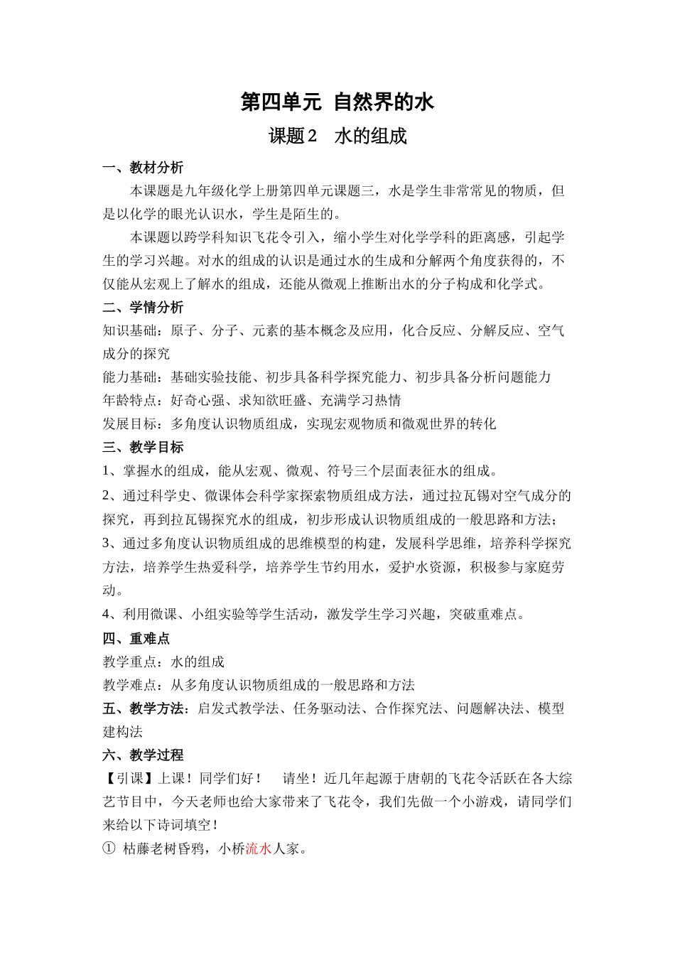 化学人教版24新版本九年级初三上册4.2水的组成教学教案含答案.docx_第1页