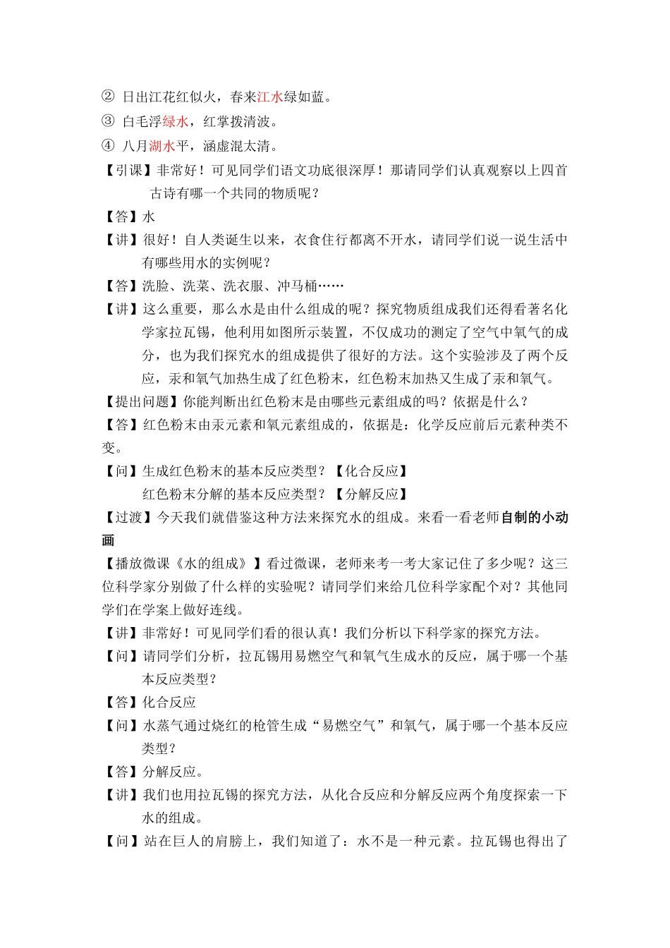 化学人教版24新版本九年级初三上册4.2水的组成教学教案含答案.docx_第2页