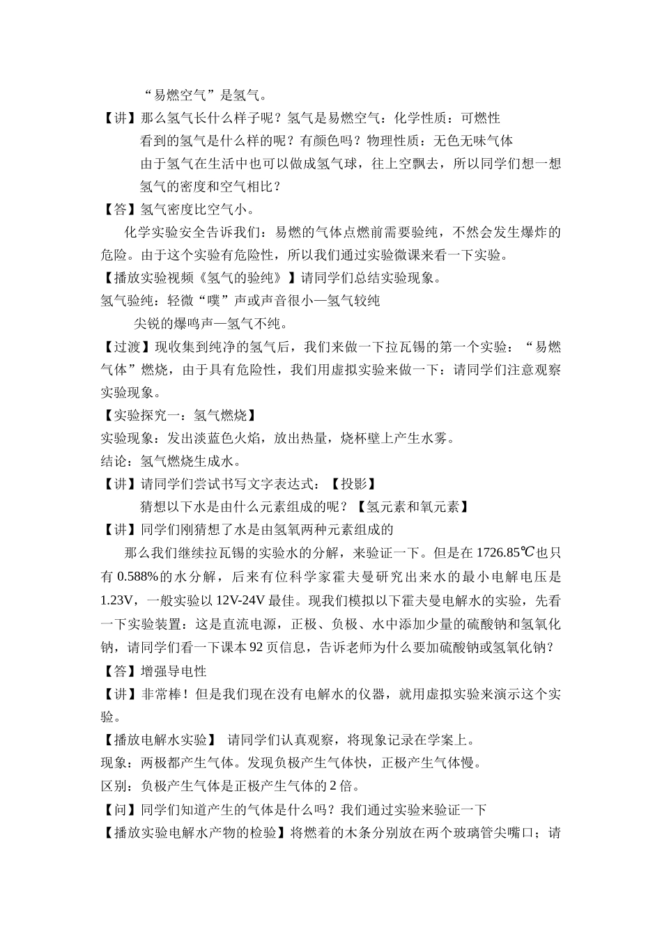 化学人教版24新版本九年级初三上册4.2水的组成教学教案含答案.docx_第3页