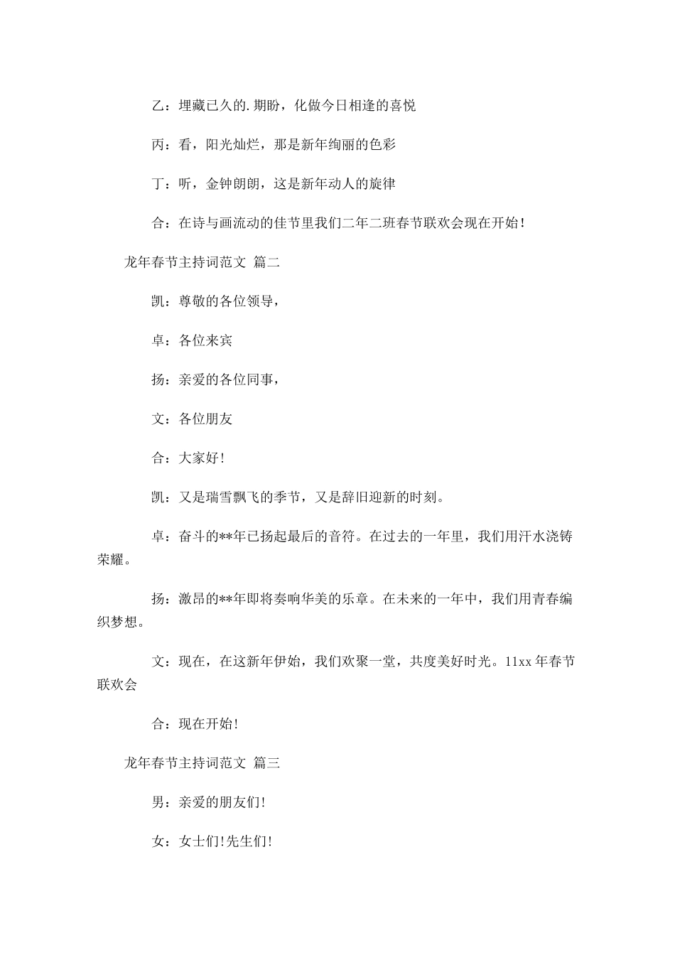 龙年春节主持词范文精选-多篇.docx_第2页