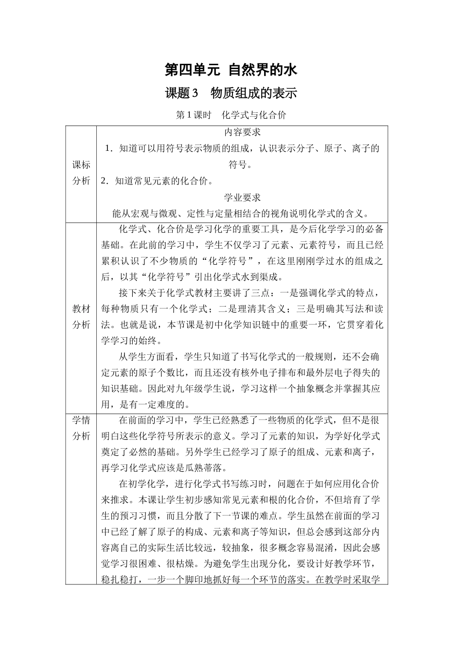 化学人教版24新版本九年级初三上册4.3物质组成的表示2教学教案含答案.docx_第1页