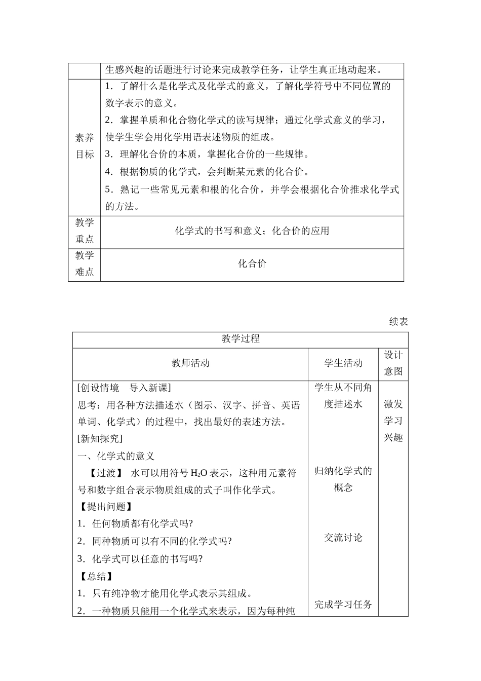 化学人教版24新版本九年级初三上册4.3物质组成的表示2教学教案含答案.docx_第2页