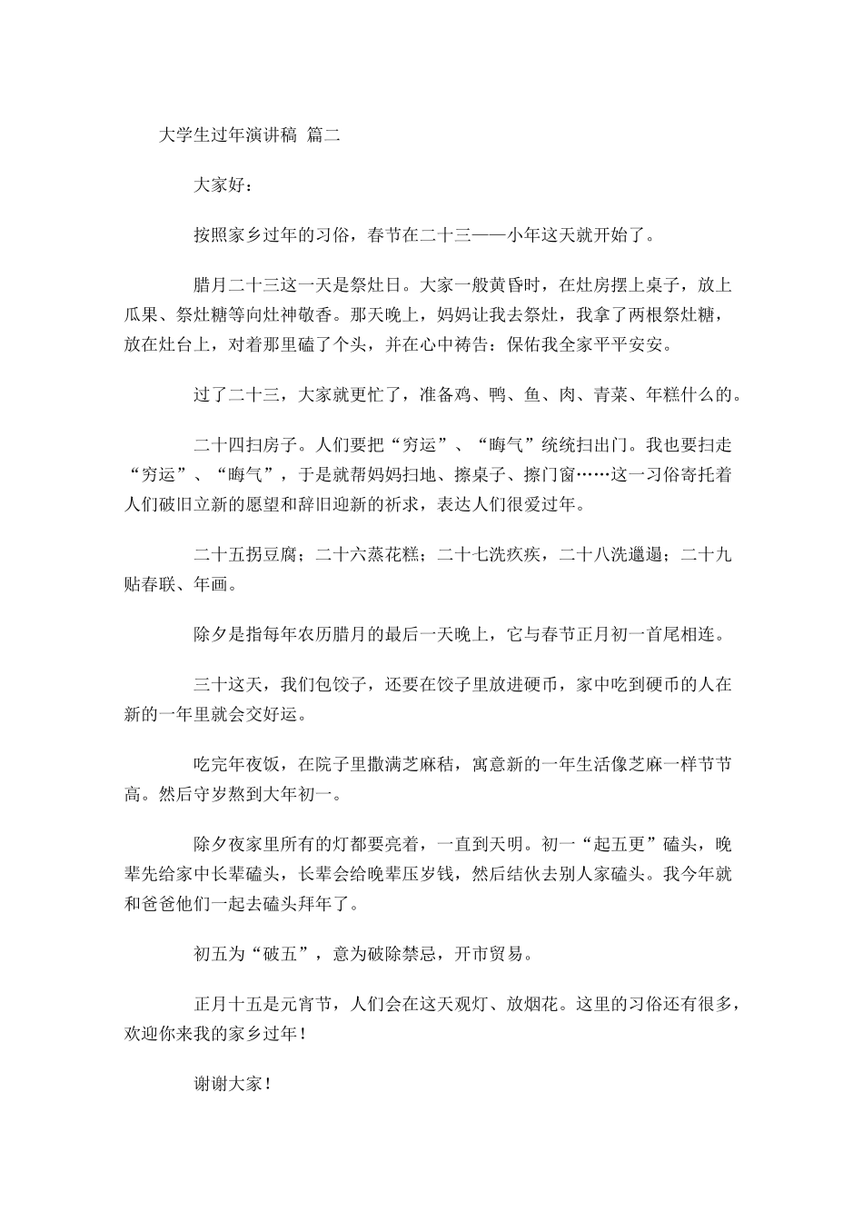 大学生过年演讲稿-多篇.docx_第2页