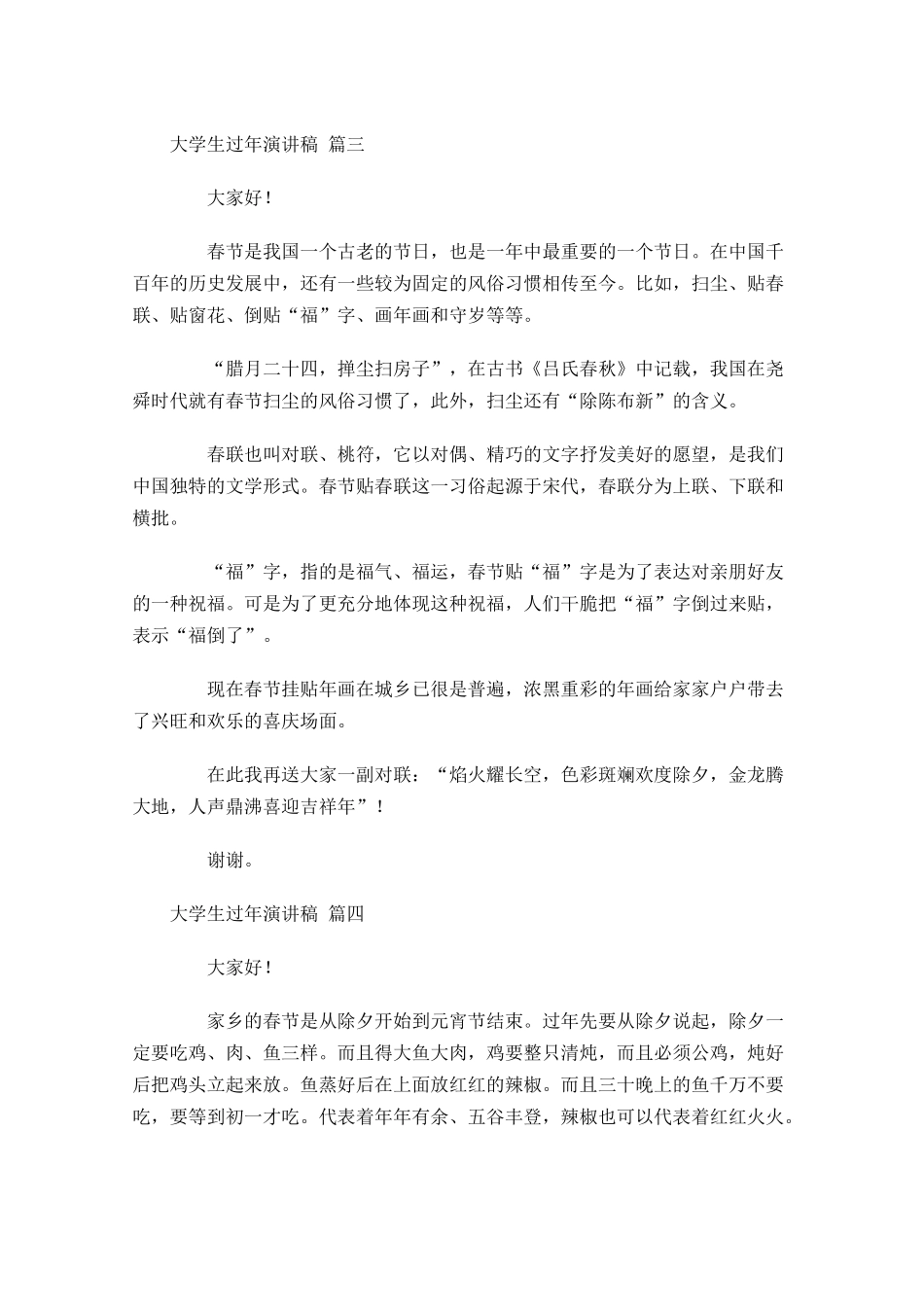 大学生过年演讲稿-多篇.docx_第3页