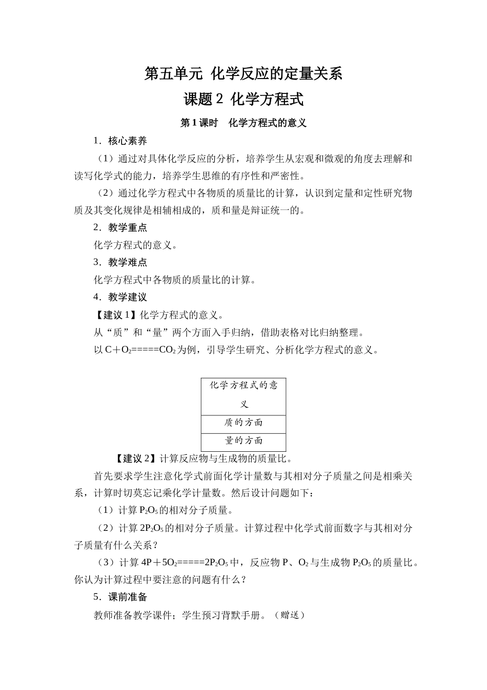 化学人教版24新版本九年级初三上册5.2化学方程式教学教案含答案.docx_第1页