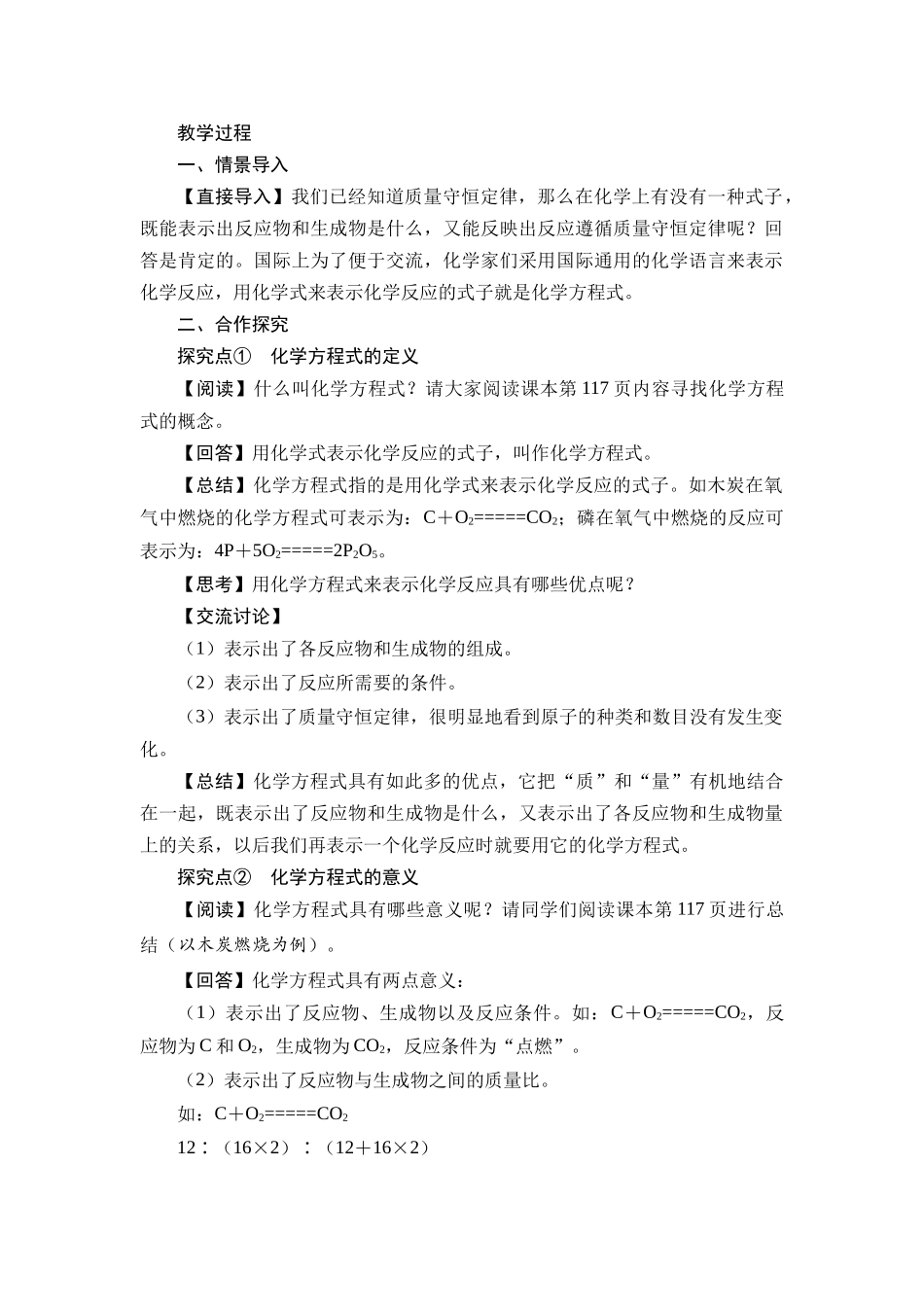 化学人教版24新版本九年级初三上册5.2化学方程式教学教案含答案.docx_第2页