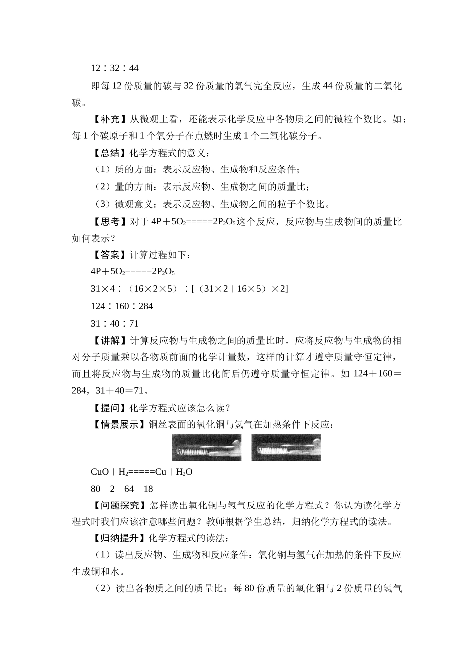 化学人教版24新版本九年级初三上册5.2化学方程式教学教案含答案.docx_第3页