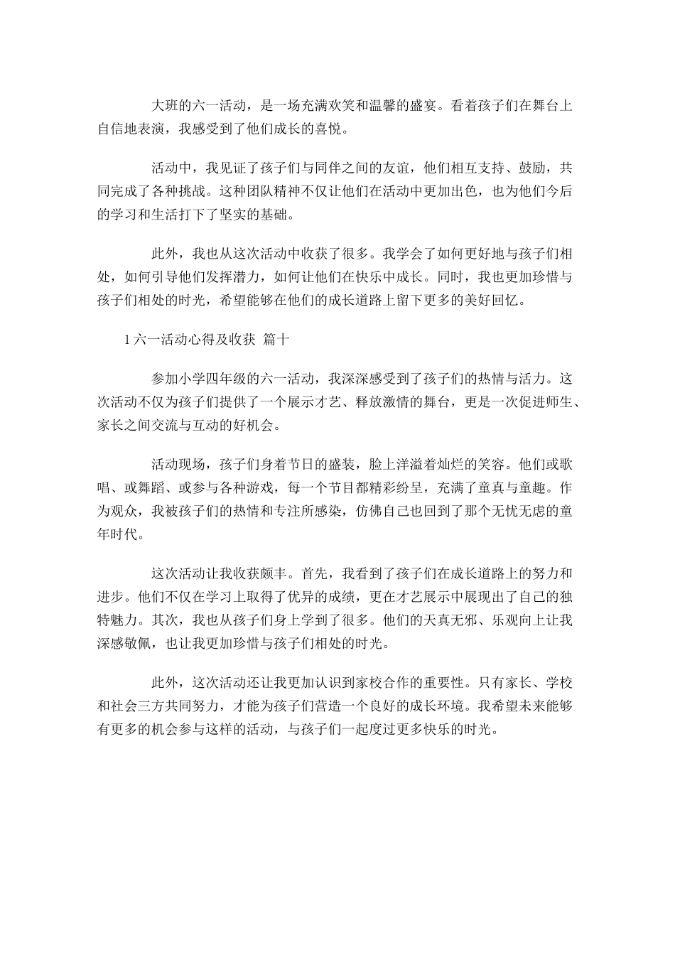 六一活动心得及收获甄选-多篇.docx_第3页