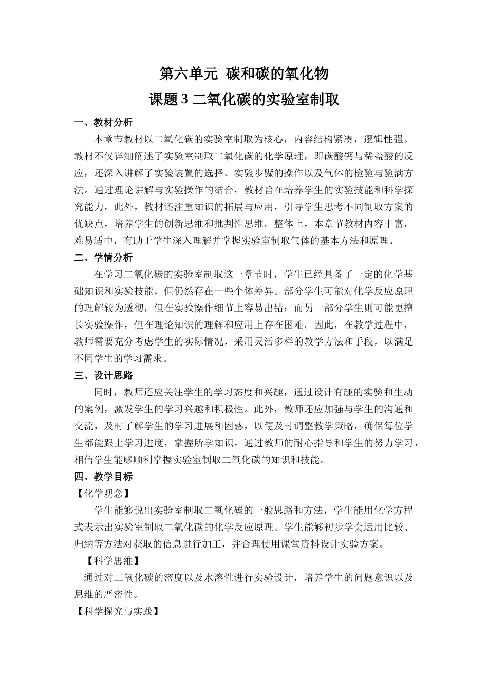 化学人教版24新版本九年级初三上册二氧化碳的实验室制取1教学教案含答案.docx_第1页