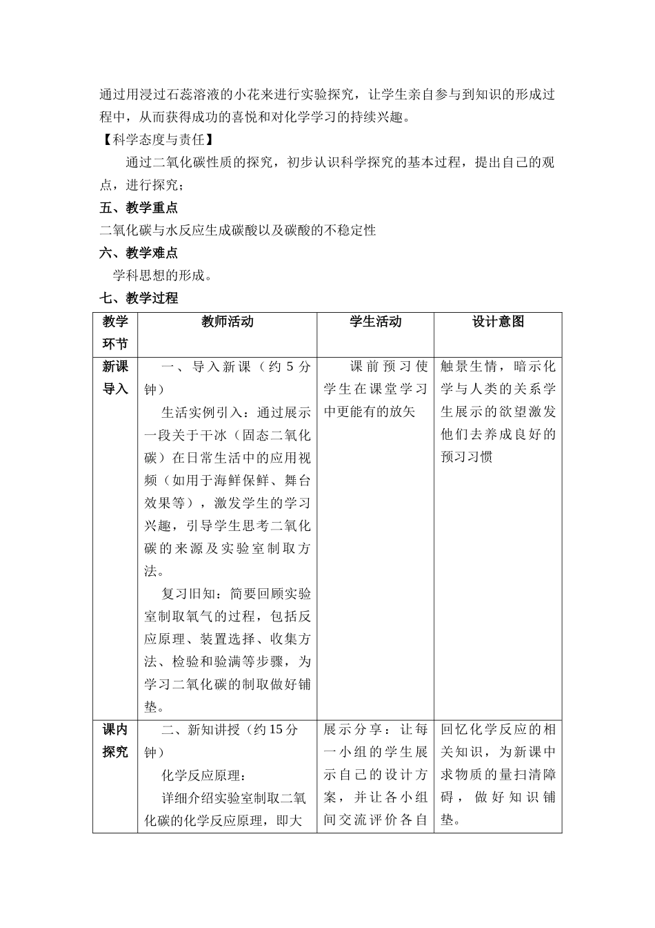 化学人教版24新版本九年级初三上册二氧化碳的实验室制取1教学教案含答案.docx_第2页