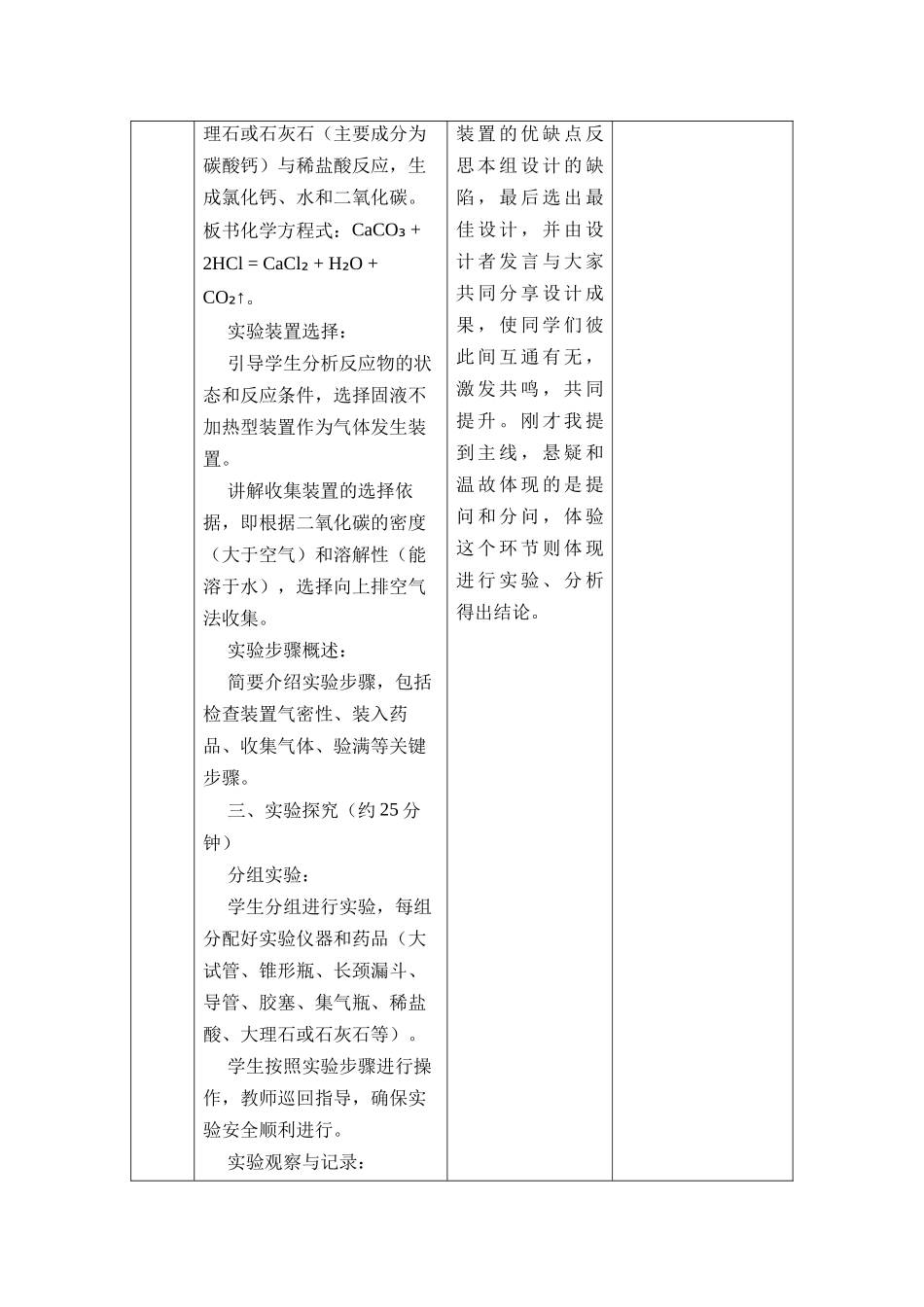 化学人教版24新版本九年级初三上册二氧化碳的实验室制取1教学教案含答案.docx_第3页