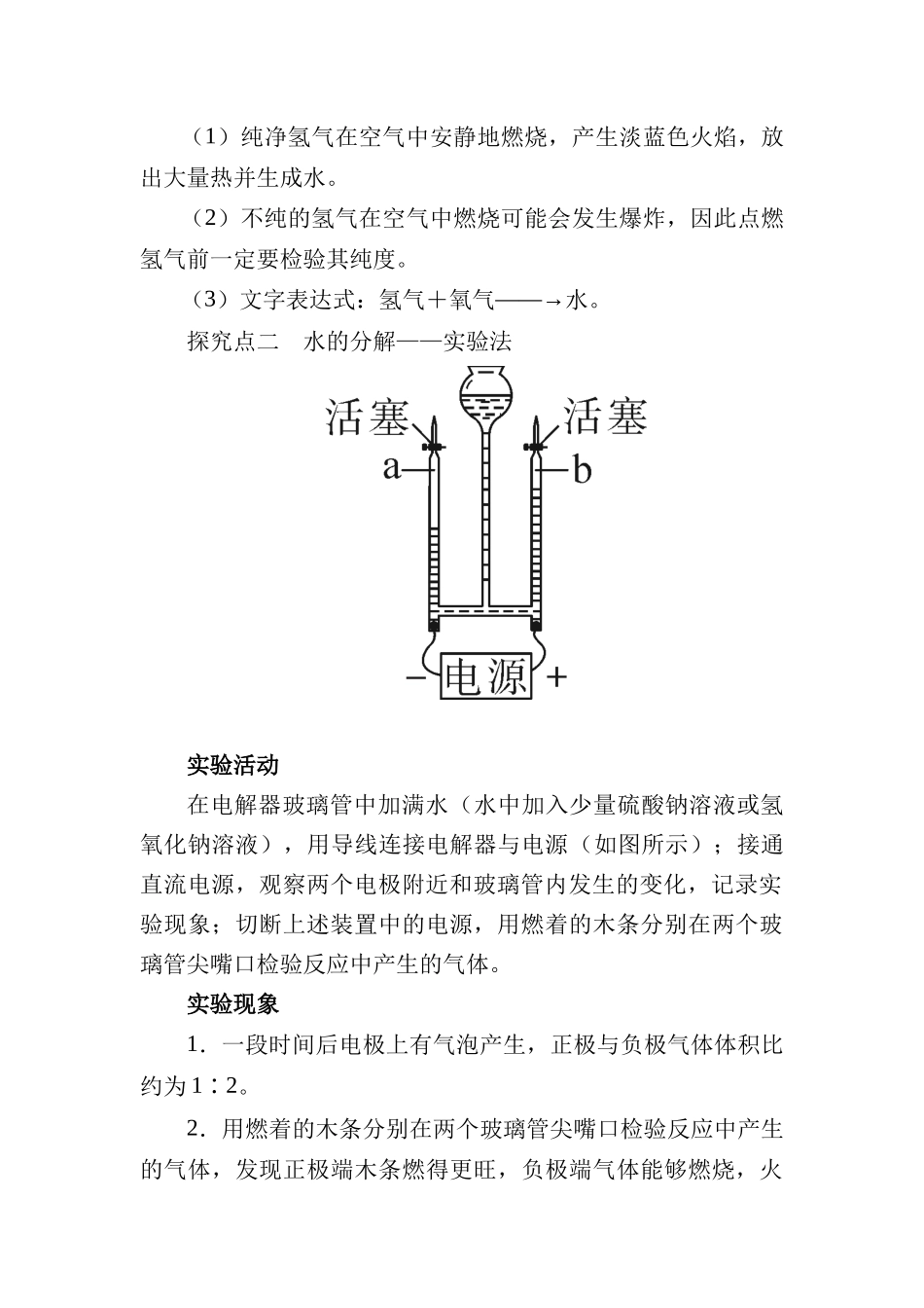 化学人教版24新版本九年级初三上册实验活动2水的组成及变化的探究教学教案含答案.docx_第2页