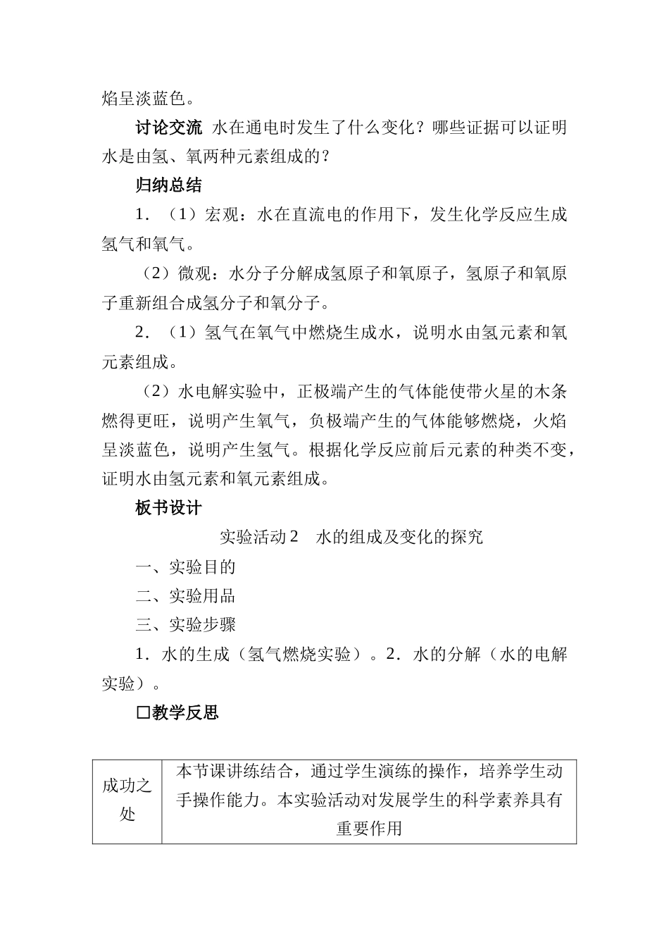 化学人教版24新版本九年级初三上册实验活动2水的组成及变化的探究教学教案含答案.docx_第3页