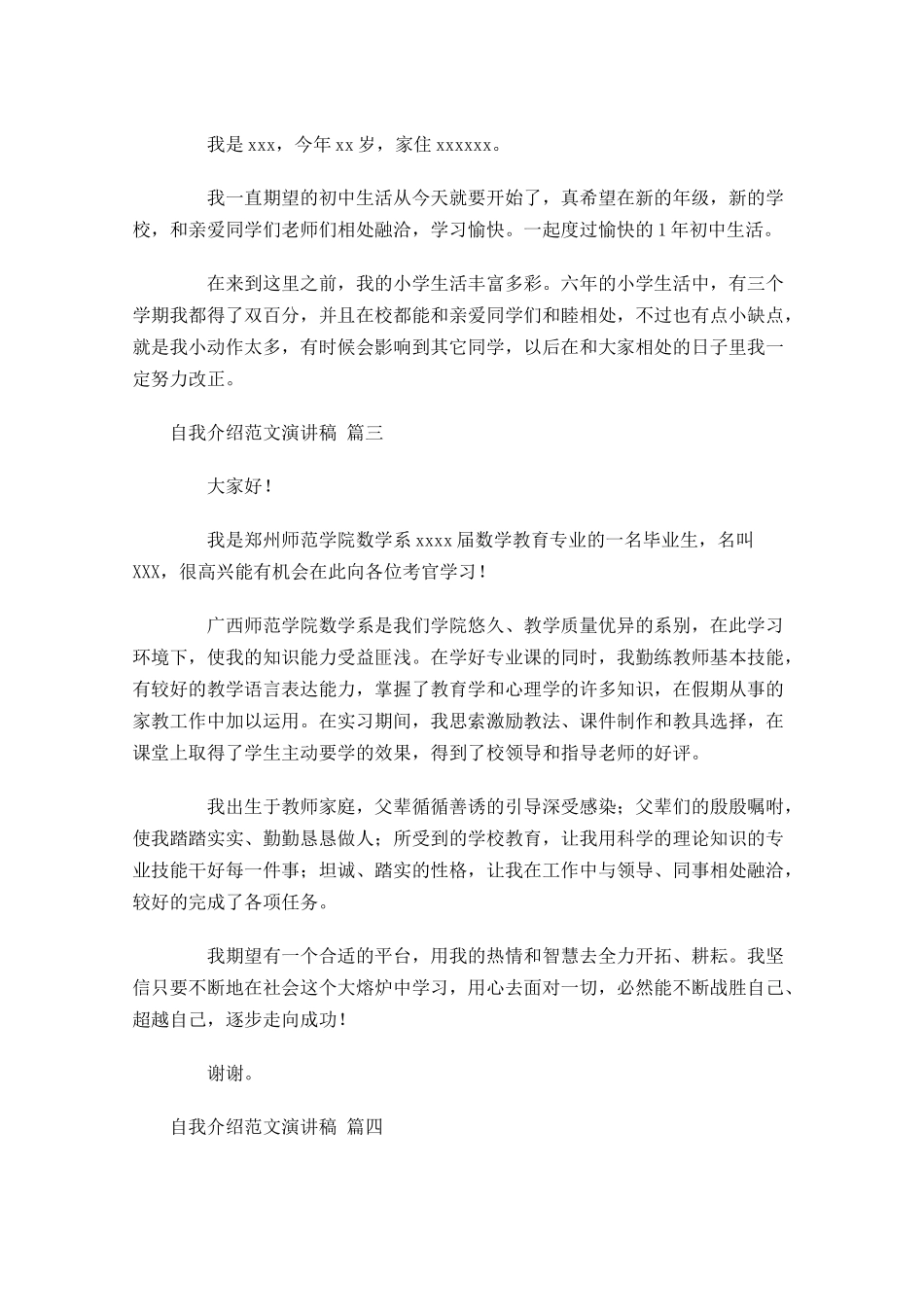 自我介绍范文演讲稿通用二十-多篇.docx_第2页