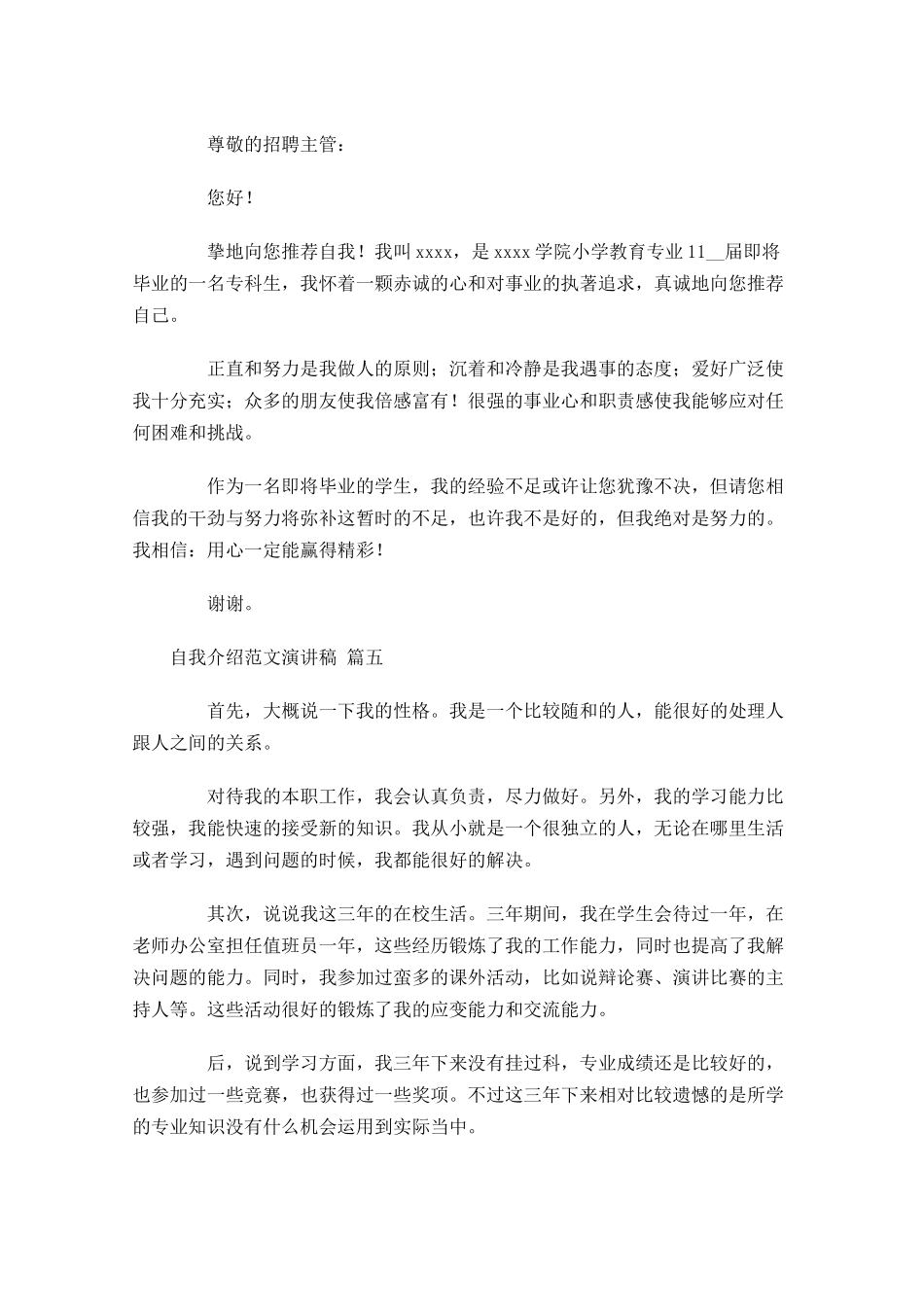 自我介绍范文演讲稿通用二十-多篇.docx_第3页